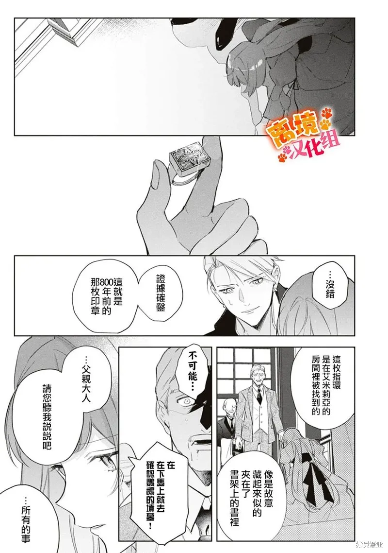 軟弱千金變笨貓、被最可怕的軍人公爵撿到命不久矣,第12話,第10张