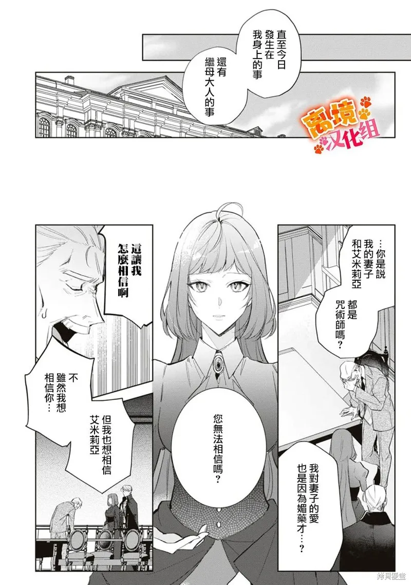 軟弱千金變笨貓、被最可怕的軍人公爵撿到命不久矣,第12話,第11张