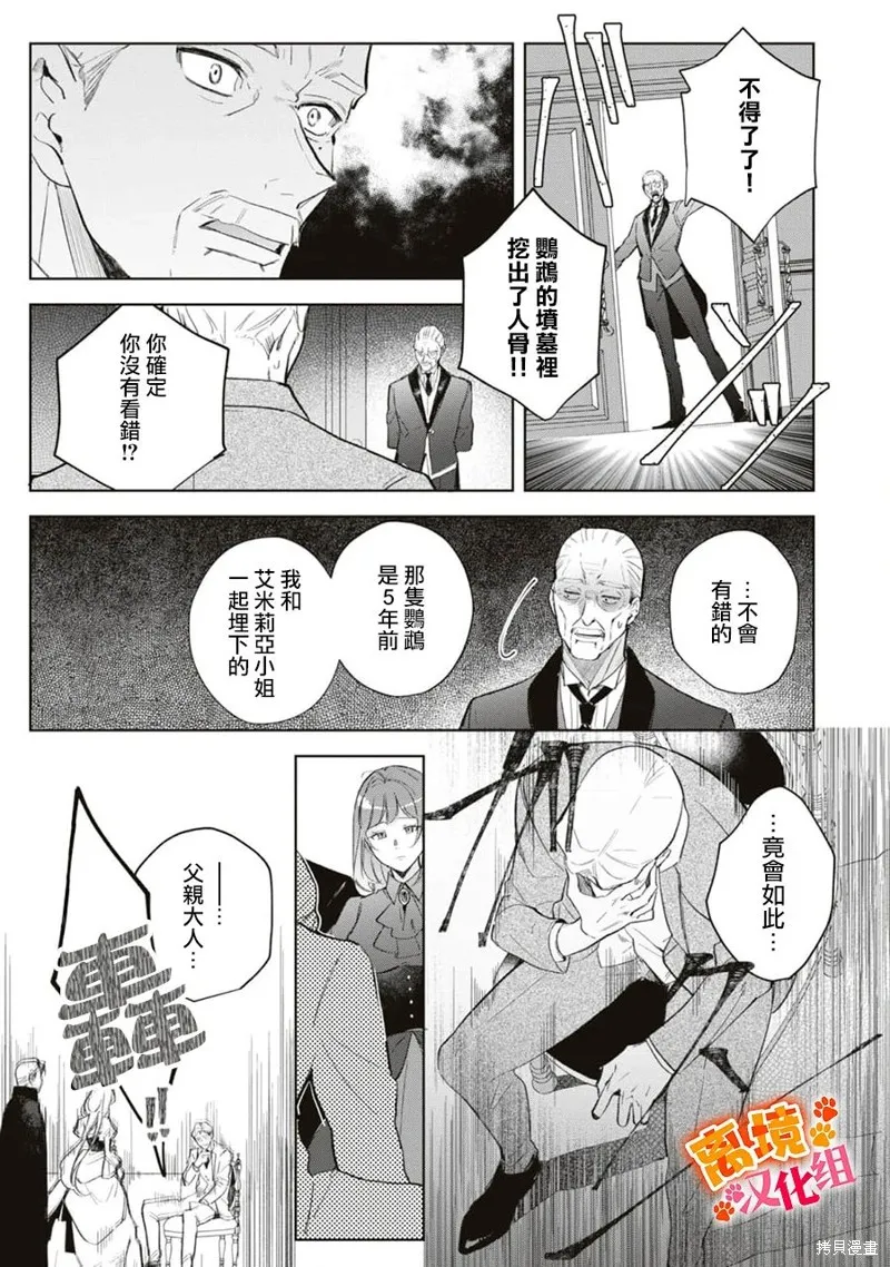 軟弱千金變笨貓、被最可怕的軍人公爵撿到命不久矣,第12話,第12张