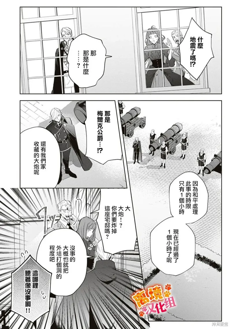 軟弱千金變笨貓、被最可怕的軍人公爵撿到命不久矣,第12話,第13张