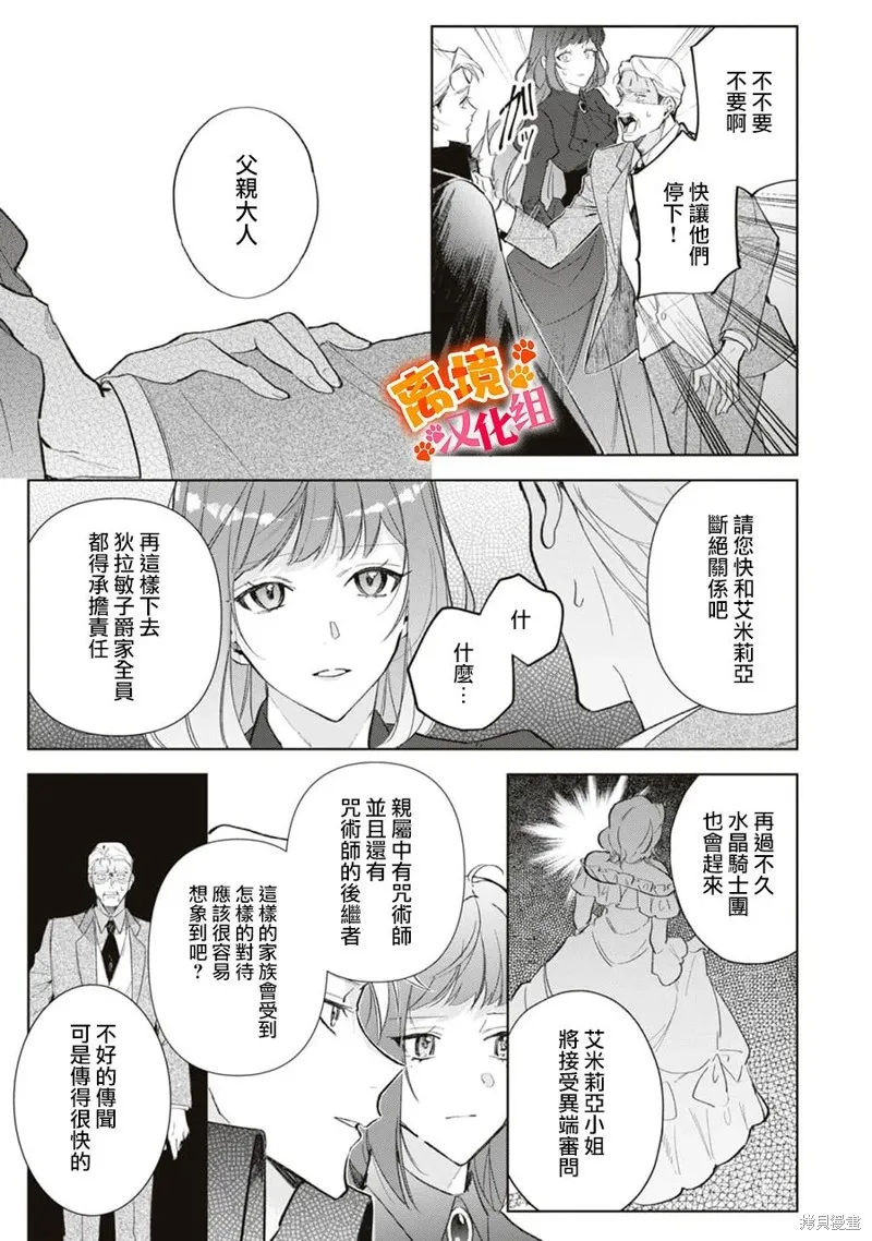 軟弱千金變笨貓、被最可怕的軍人公爵撿到命不久矣,第12話,第14张