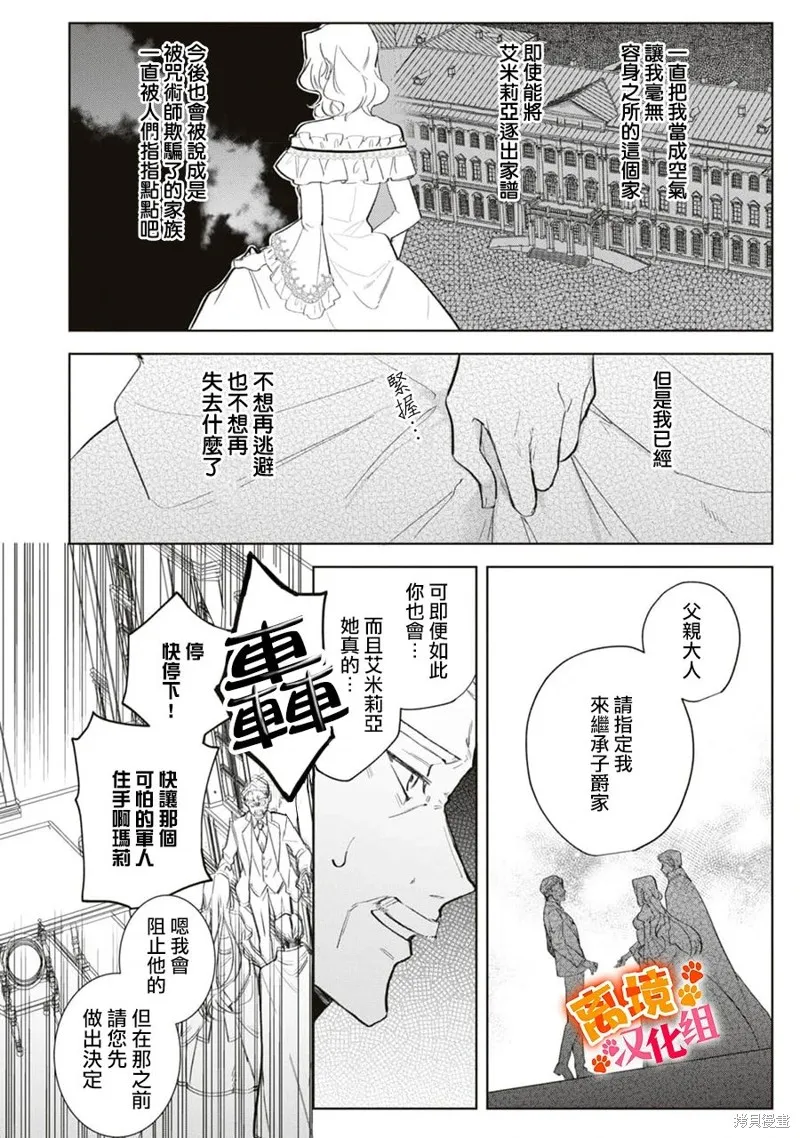 軟弱千金變笨貓、被最可怕的軍人公爵撿到命不久矣,第12話,第15张