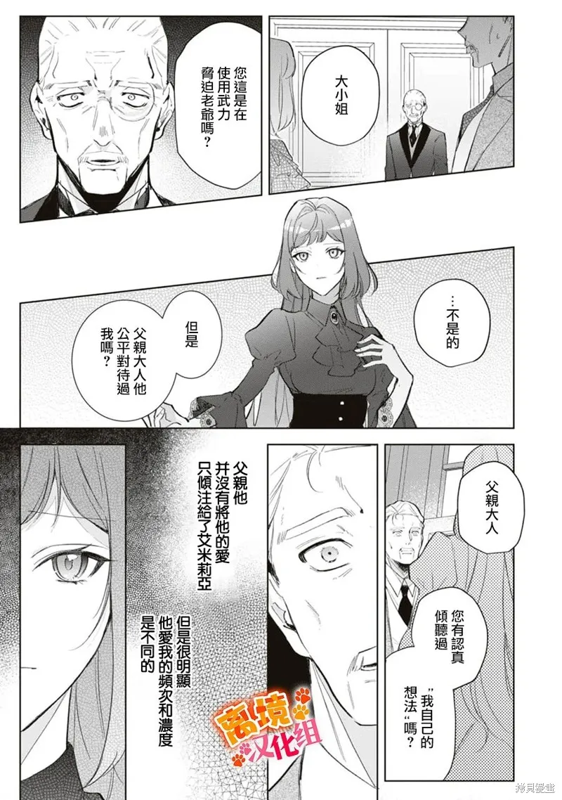 軟弱千金變笨貓、被最可怕的軍人公爵撿到命不久矣,第12話,第16张