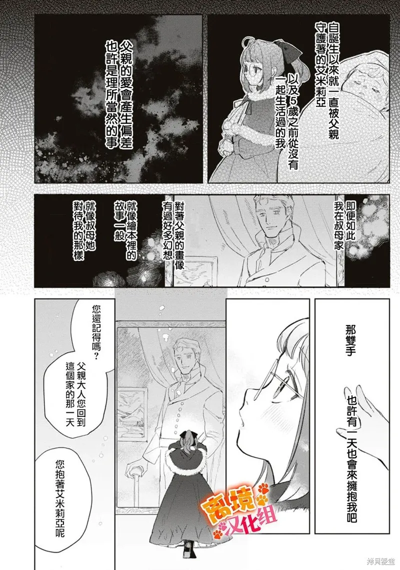 軟弱千金變笨貓、被最可怕的軍人公爵撿到命不久矣,第12話,第17张