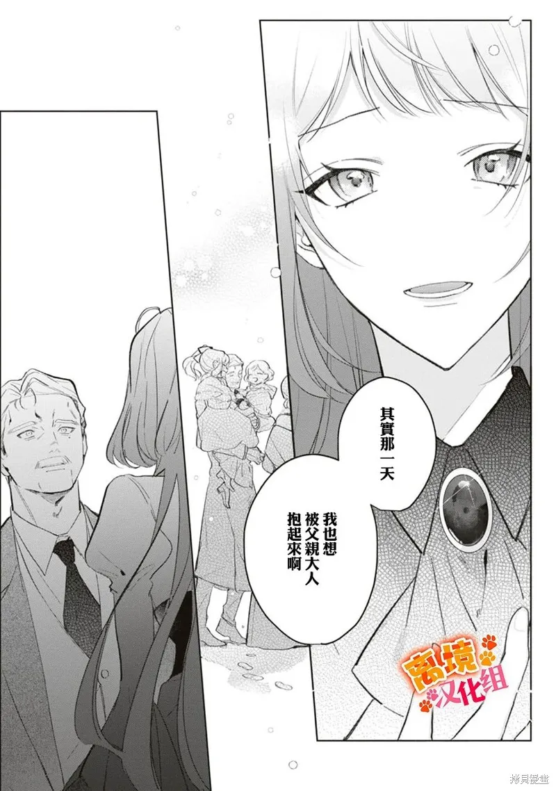 軟弱千金變笨貓、被最可怕的軍人公爵撿到命不久矣,第12話,第18张