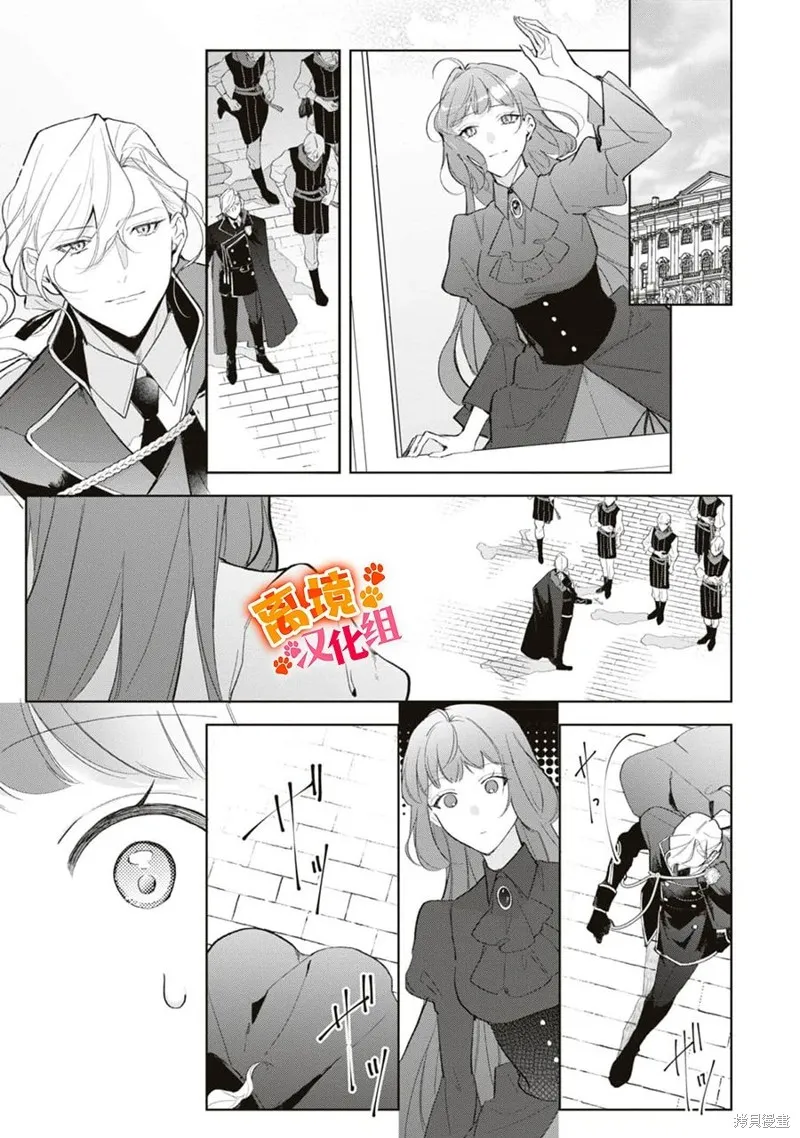 軟弱千金變笨貓、被最可怕的軍人公爵撿到命不久矣,第12話,第20张