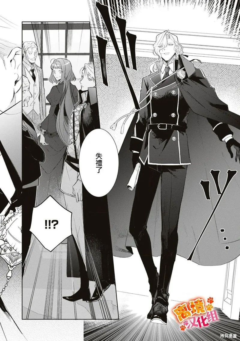 軟弱千金變笨貓、被最可怕的軍人公爵撿到命不久矣,第12話,第21张