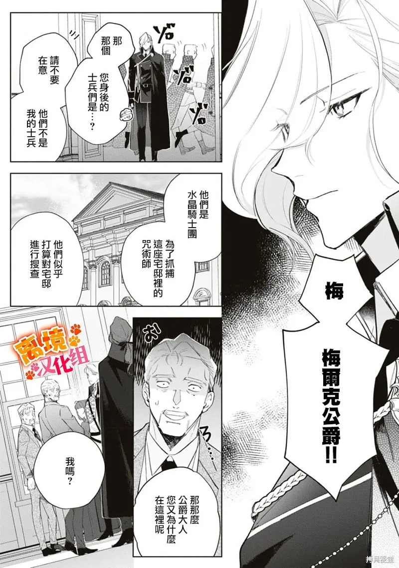 軟弱千金變笨貓、被最可怕的軍人公爵撿到命不久矣,第12話,第22张