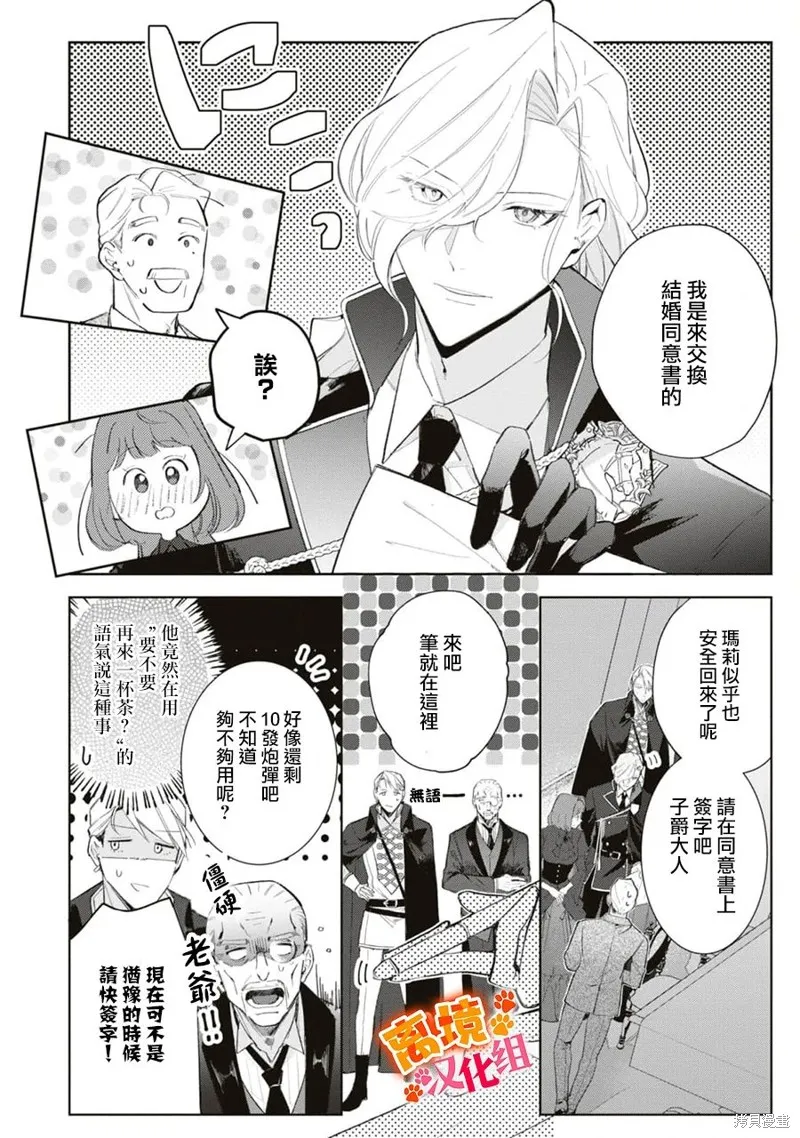 軟弱千金變笨貓、被最可怕的軍人公爵撿到命不久矣,第12話,第23张