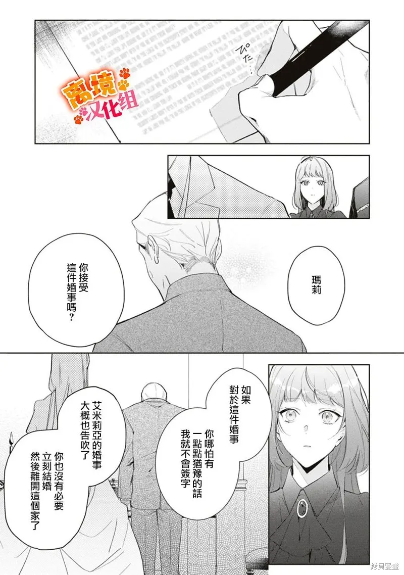 軟弱千金變笨貓、被最可怕的軍人公爵撿到命不久矣,第12話,第24张