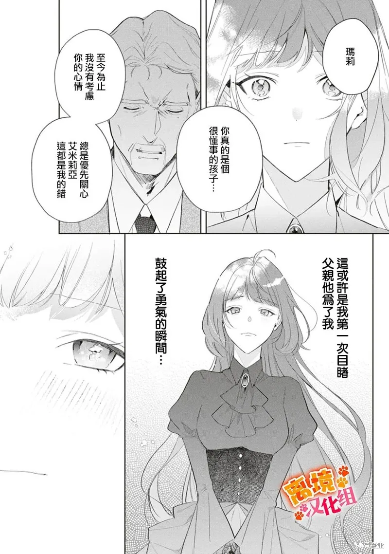 軟弱千金變笨貓、被最可怕的軍人公爵撿到命不久矣,第12話,第25张