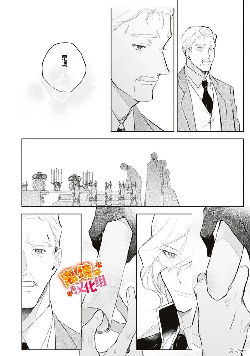 軟弱千金變笨貓、被最可怕的軍人公爵撿到命不久矣,第12話,第27张