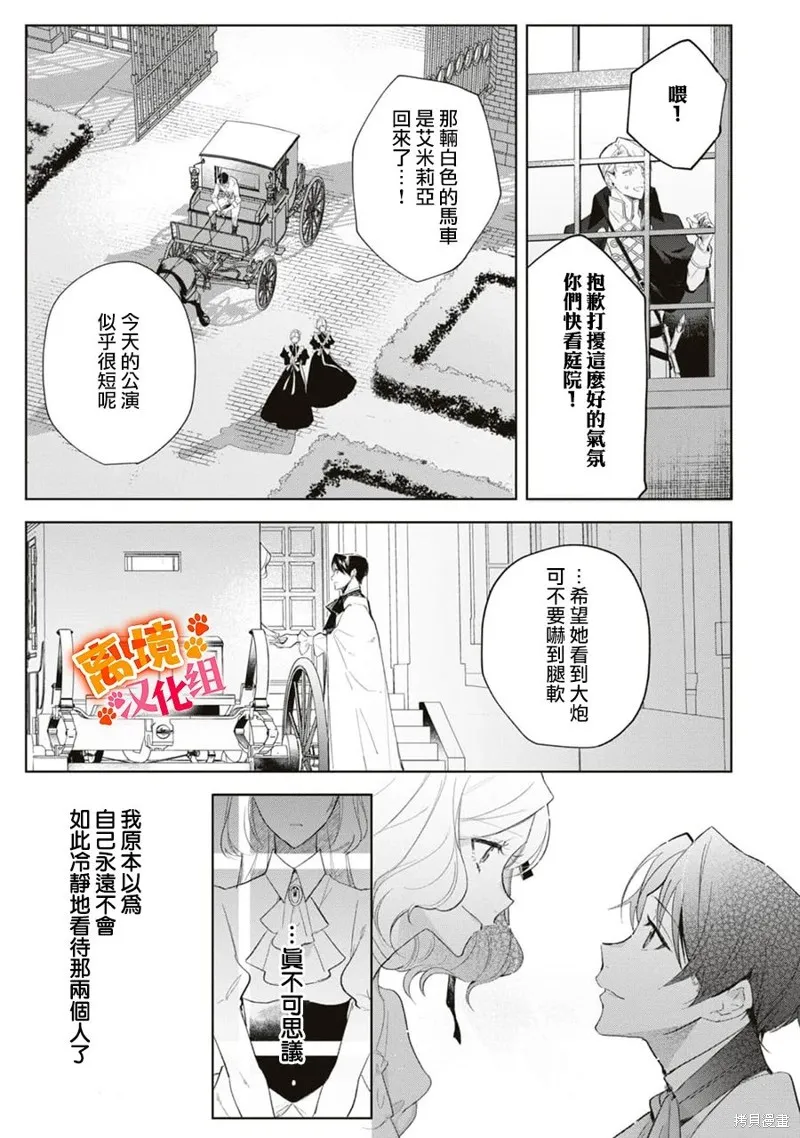 軟弱千金變笨貓、被最可怕的軍人公爵撿到命不久矣,第12話,第28张