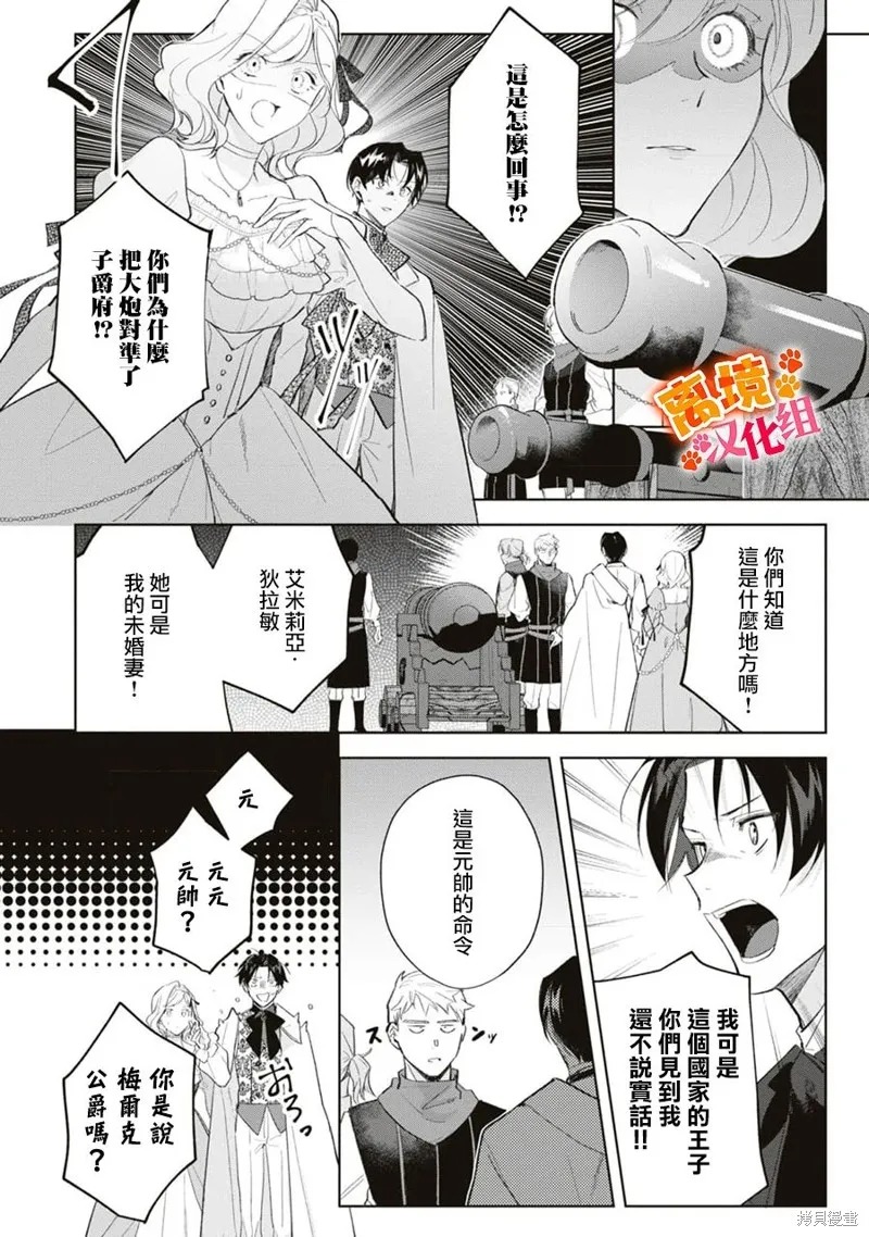 軟弱千金變笨貓、被最可怕的軍人公爵撿到命不久矣,第12話,第29张