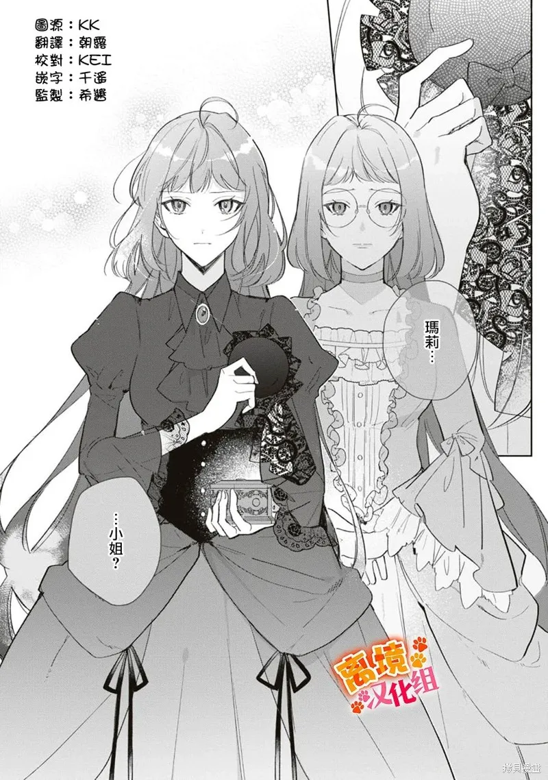 軟弱千金變笨貓、被最可怕的軍人公爵撿到命不久矣,第12話,第3张