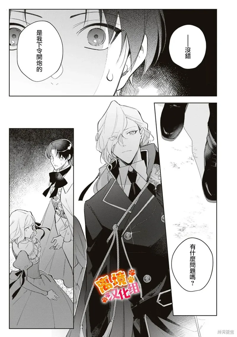 軟弱千金變笨貓、被最可怕的軍人公爵撿到命不久矣,第12話,第30张