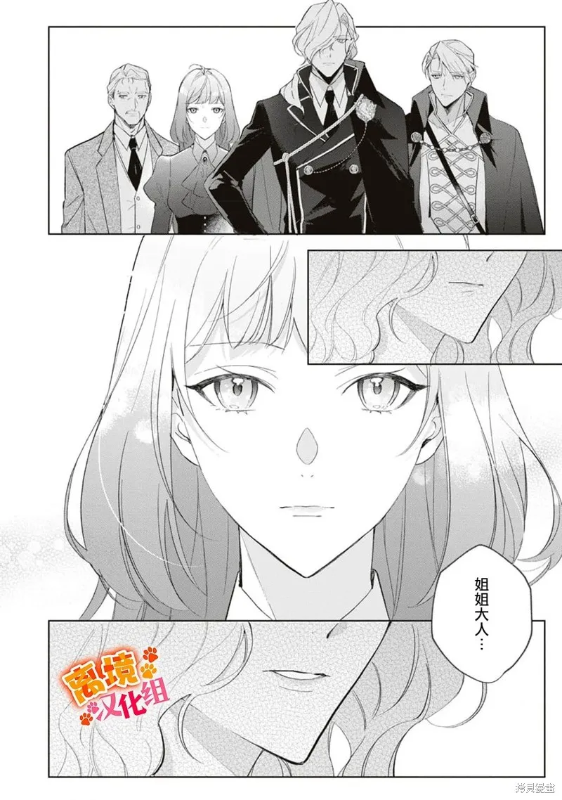 軟弱千金變笨貓、被最可怕的軍人公爵撿到命不久矣,第12話,第31张