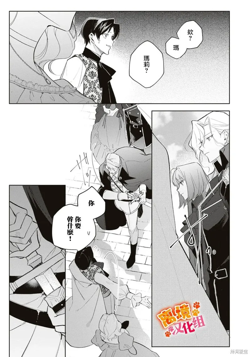 軟弱千金變笨貓、被最可怕的軍人公爵撿到命不久矣,第12話,第32张
