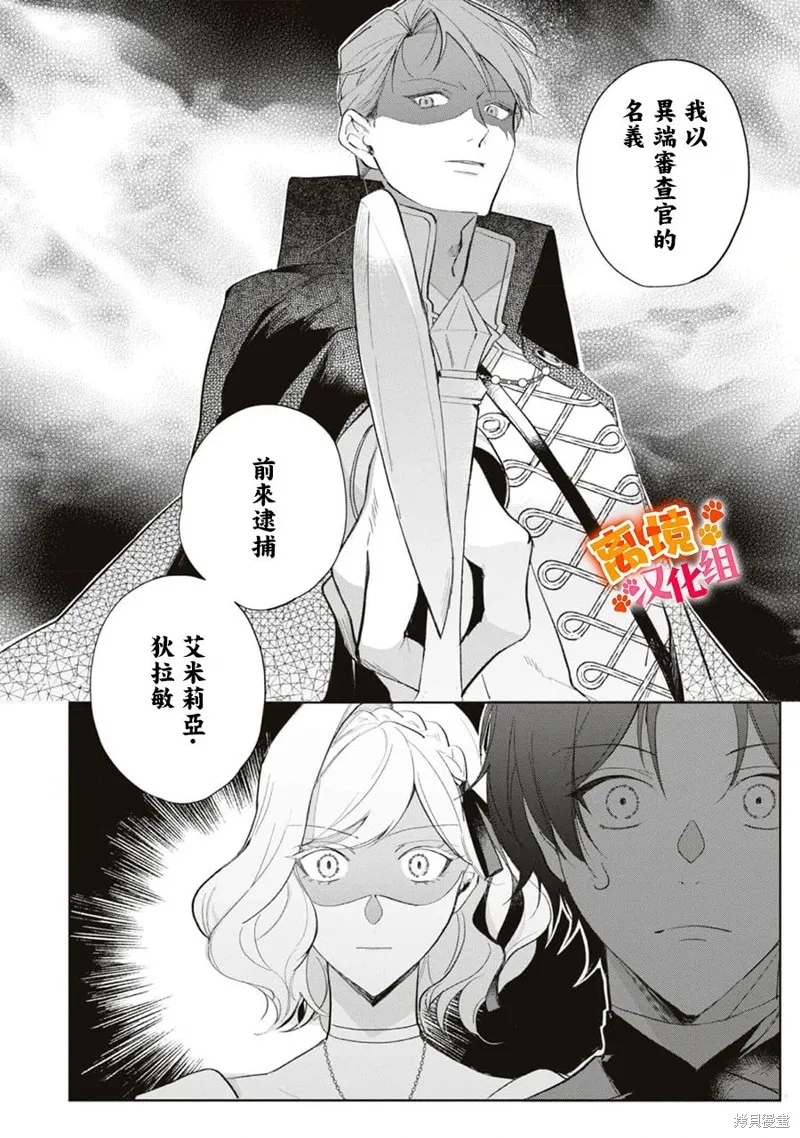 軟弱千金變笨貓、被最可怕的軍人公爵撿到命不久矣,第12話,第33张