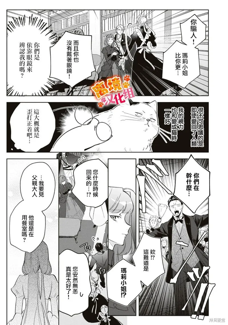 軟弱千金變笨貓、被最可怕的軍人公爵撿到命不久矣,第12話,第4张
