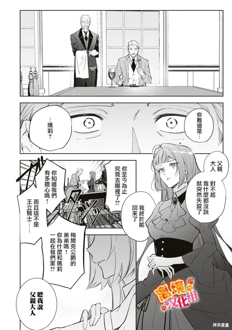 軟弱千金變笨貓、被最可怕的軍人公爵撿到命不久矣,第12話,第5张
