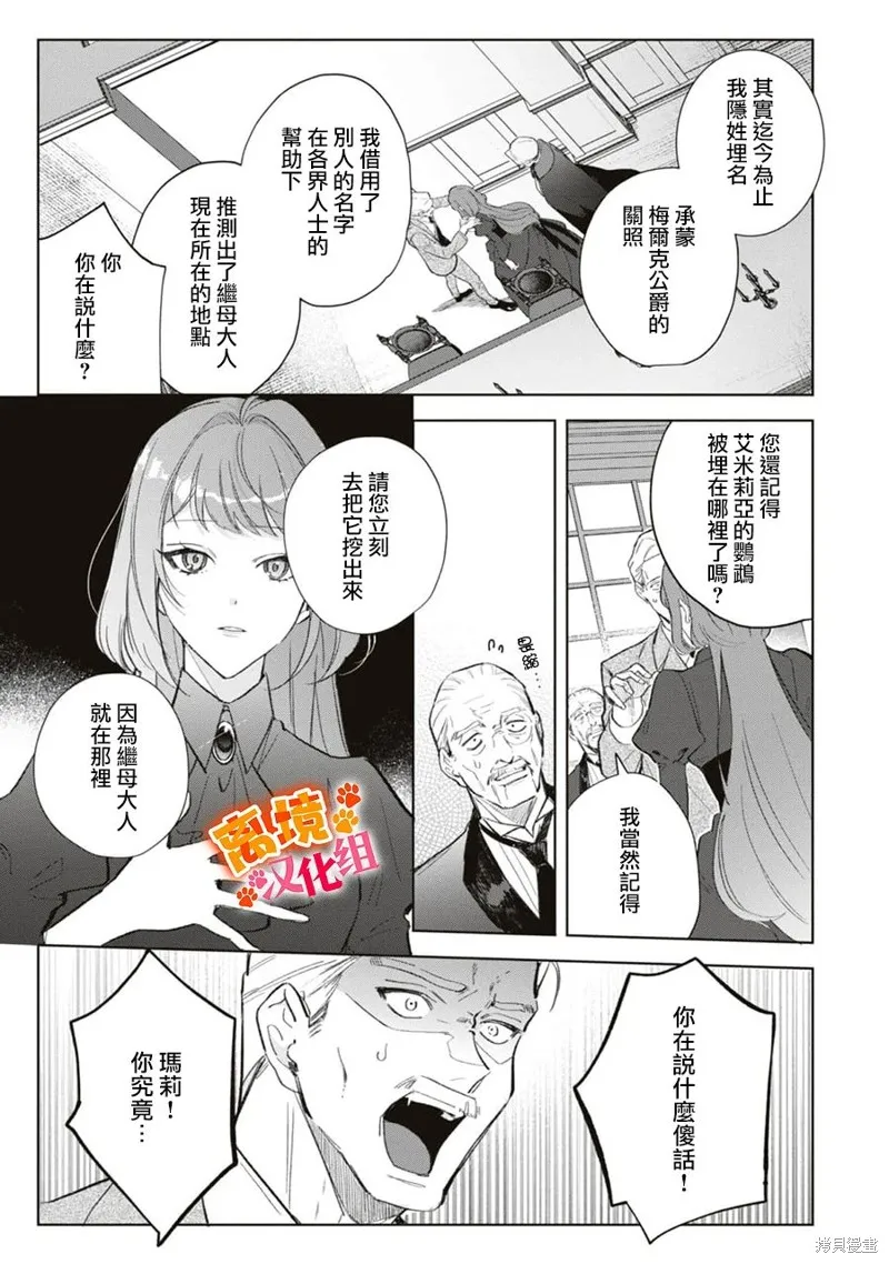 軟弱千金變笨貓、被最可怕的軍人公爵撿到命不久矣,第12話,第6张