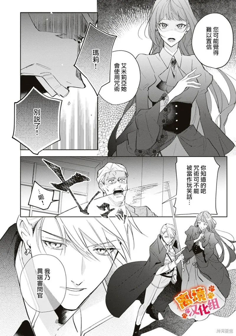 軟弱千金變笨貓、被最可怕的軍人公爵撿到命不久矣,第12話,第7张