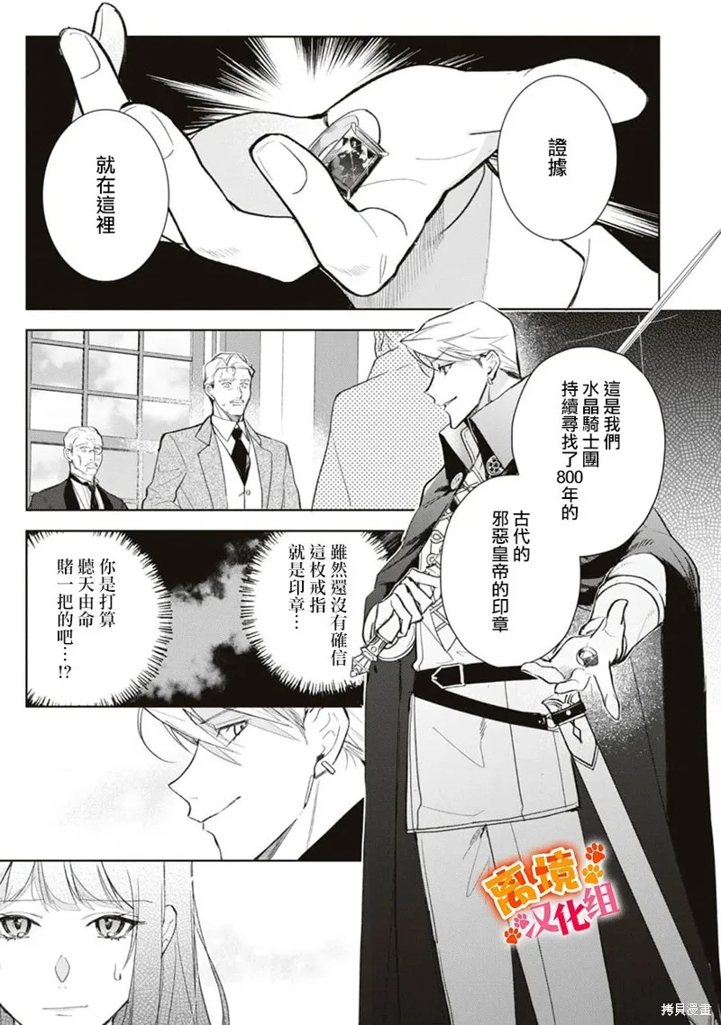 軟弱千金變笨貓、被最可怕的軍人公爵撿到命不久矣,第12話,第8张