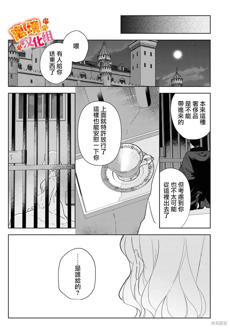 軟弱千金變笨貓、被最可怕的軍人公爵撿到命不久矣,第15話,第10张