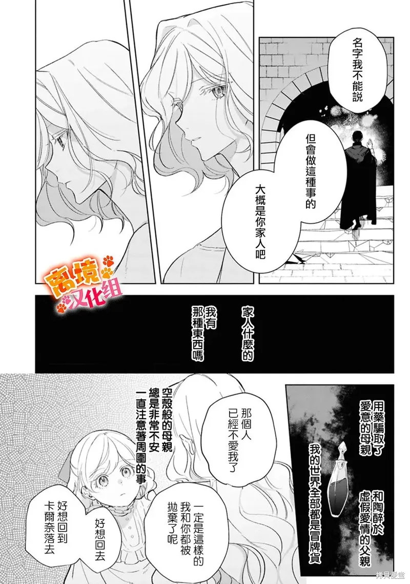 軟弱千金變笨貓、被最可怕的軍人公爵撿到命不久矣,第15話,第11张