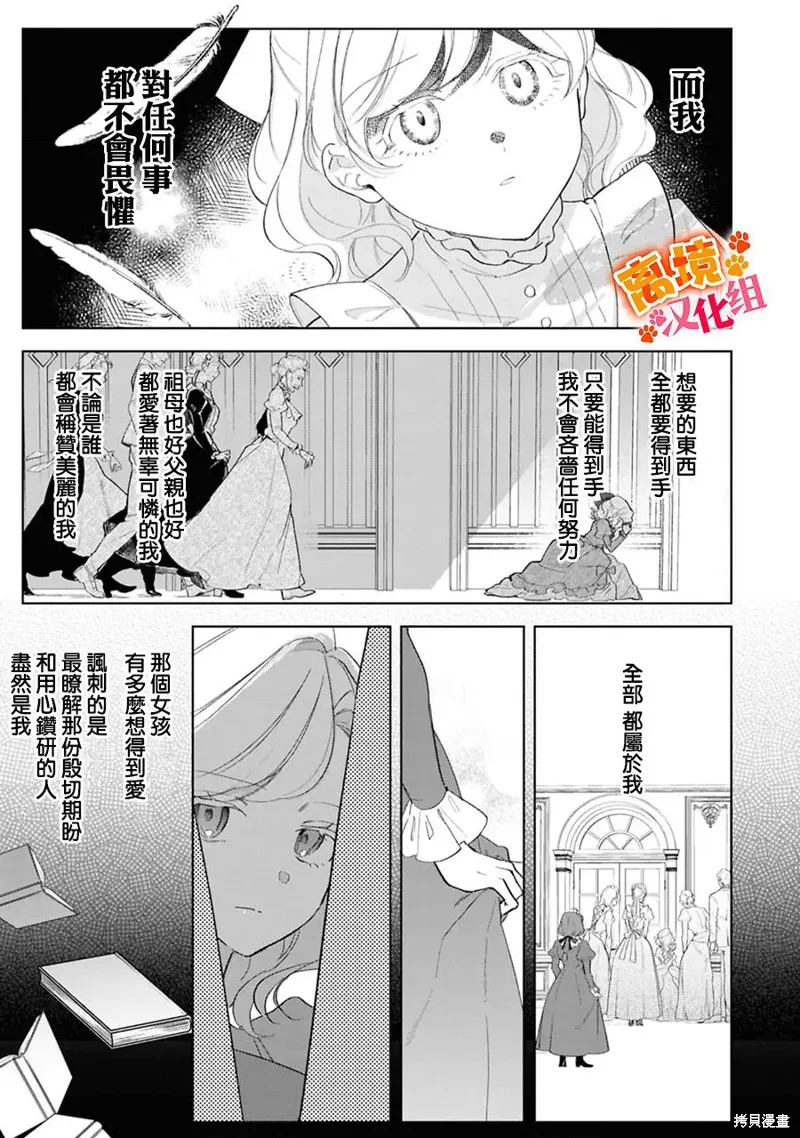 軟弱千金變笨貓、被最可怕的軍人公爵撿到命不久矣,第15話,第12张