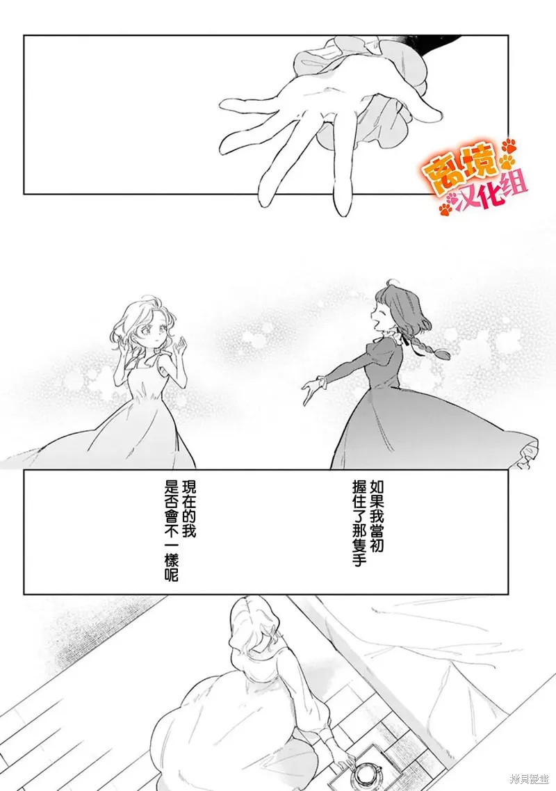軟弱千金變笨貓、被最可怕的軍人公爵撿到命不久矣,第15話,第14张