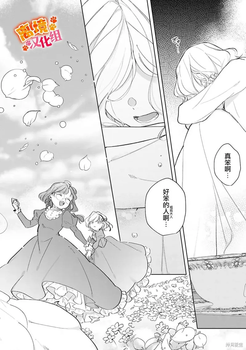 軟弱千金變笨貓、被最可怕的軍人公爵撿到命不久矣,第15話,第15张