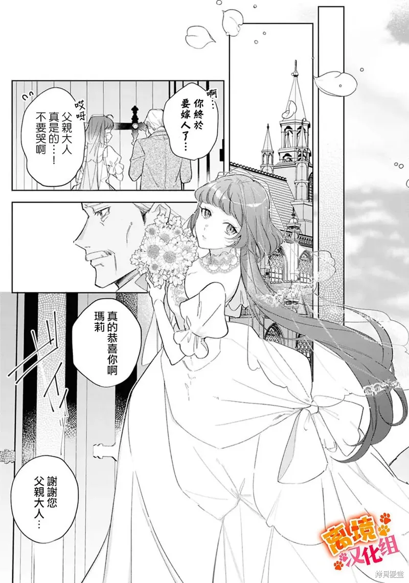 軟弱千金變笨貓、被最可怕的軍人公爵撿到命不久矣,第15話,第16张