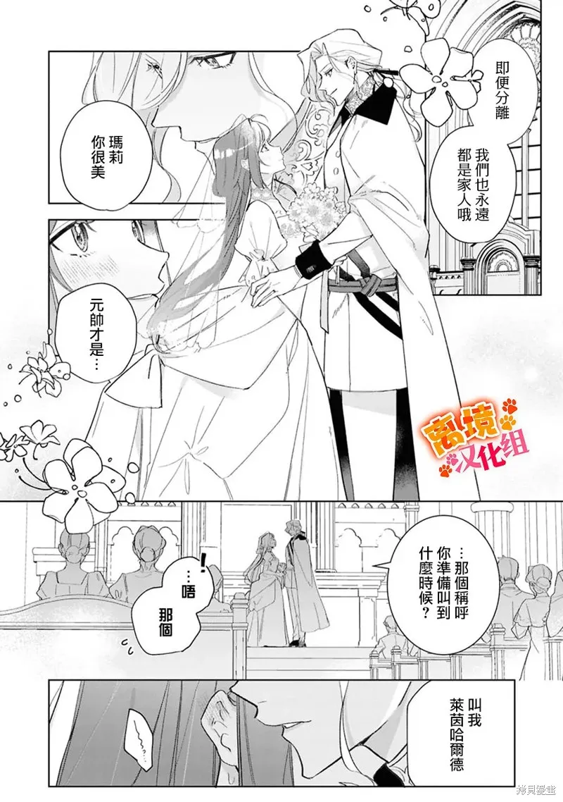 軟弱千金變笨貓、被最可怕的軍人公爵撿到命不久矣,第15話,第17张