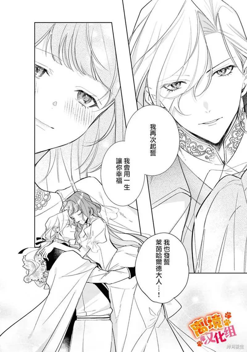 軟弱千金變笨貓、被最可怕的軍人公爵撿到命不久矣,第15話,第19张