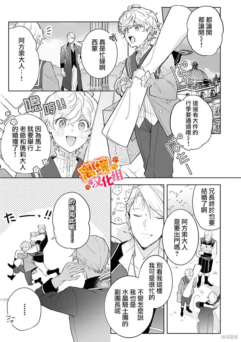 軟弱千金變笨貓、被最可怕的軍人公爵撿到命不久矣,第15話,第2张