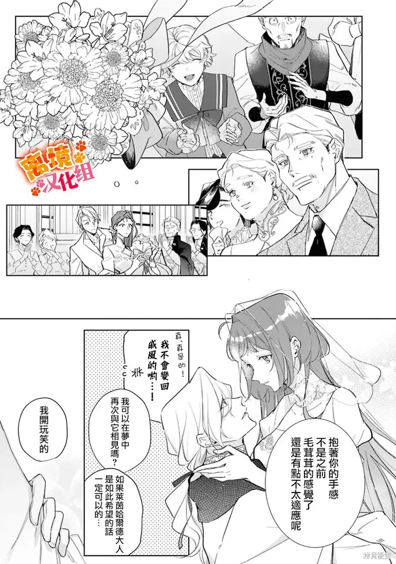 軟弱千金變笨貓、被最可怕的軍人公爵撿到命不久矣,第15話,第20张