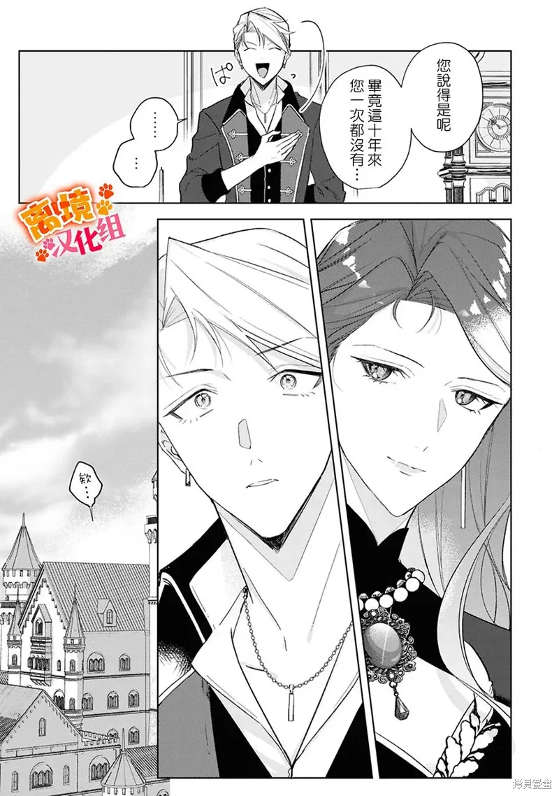 軟弱千金變笨貓、被最可怕的軍人公爵撿到命不久矣,第15話,第4张