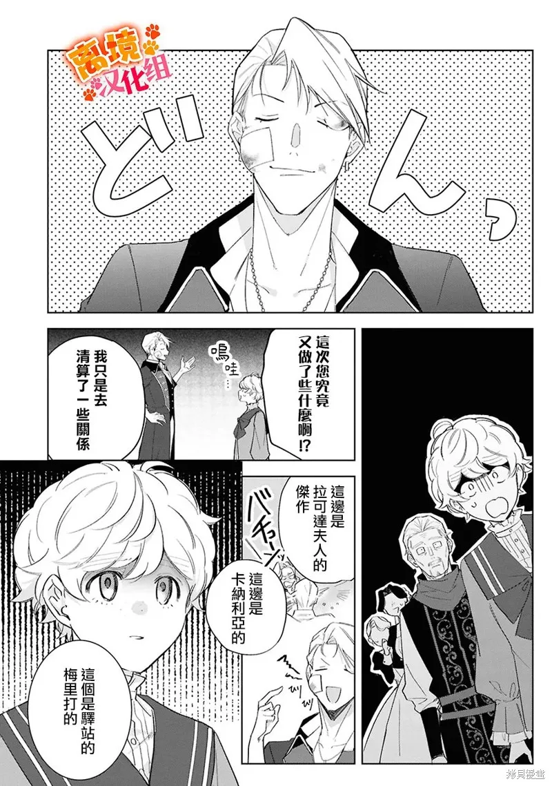 軟弱千金變笨貓、被最可怕的軍人公爵撿到命不久矣,第15話,第5张