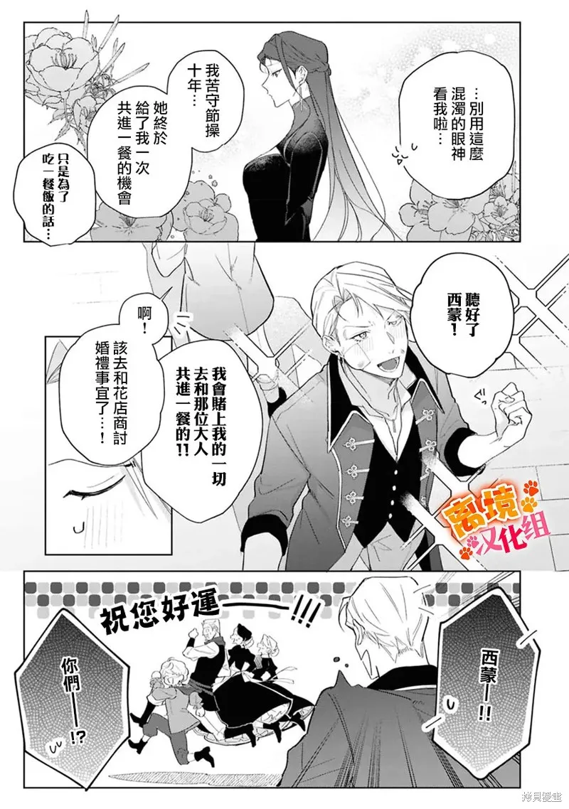 軟弱千金變笨貓、被最可怕的軍人公爵撿到命不久矣,第15話,第6张
