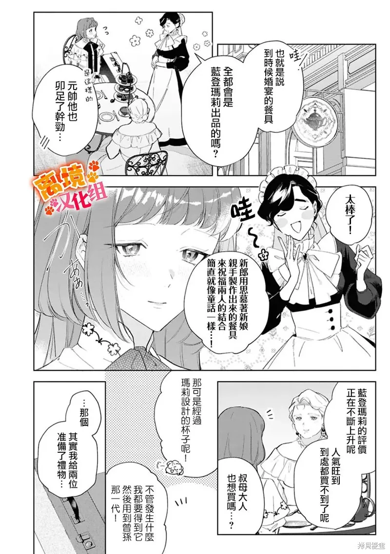 軟弱千金變笨貓、被最可怕的軍人公爵撿到命不久矣,第15話,第7张