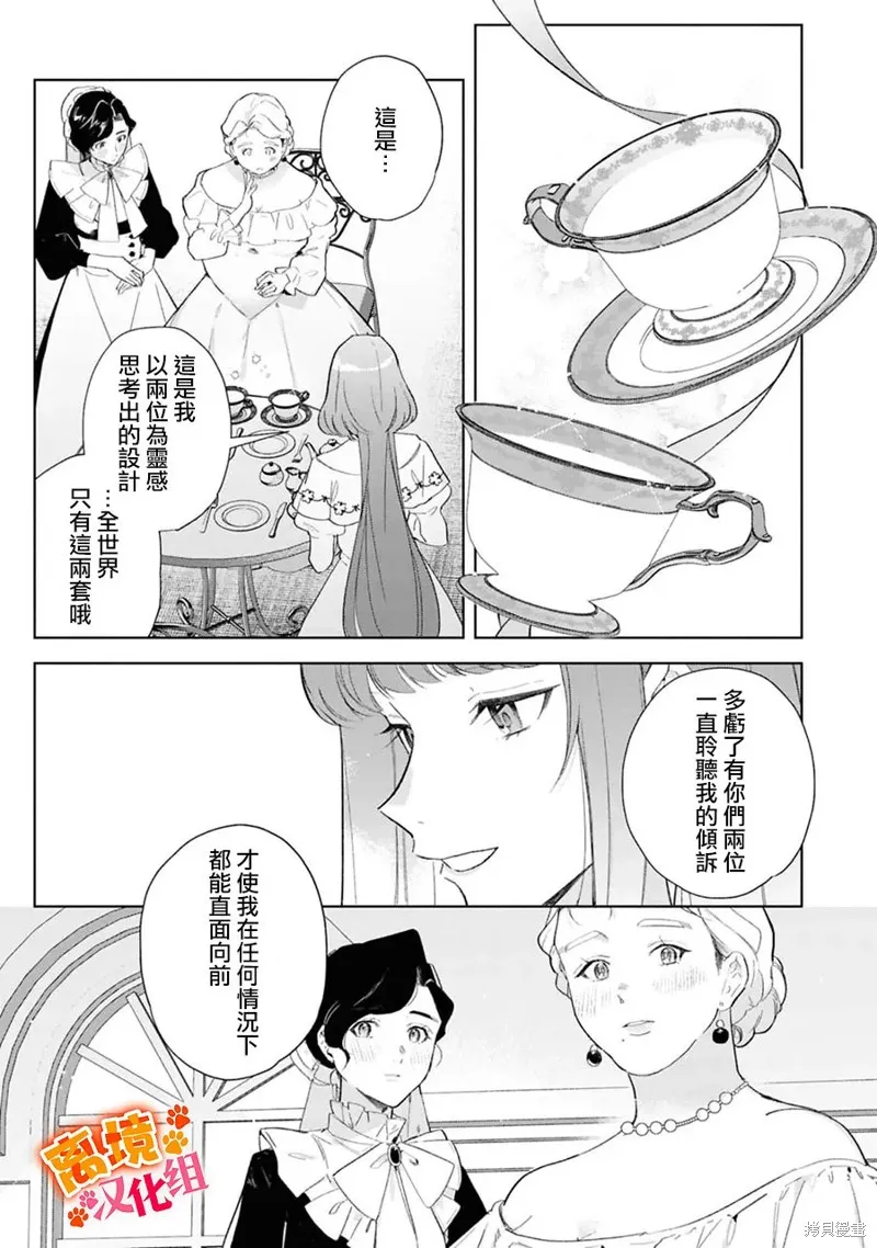 軟弱千金變笨貓、被最可怕的軍人公爵撿到命不久矣,第15話,第8张