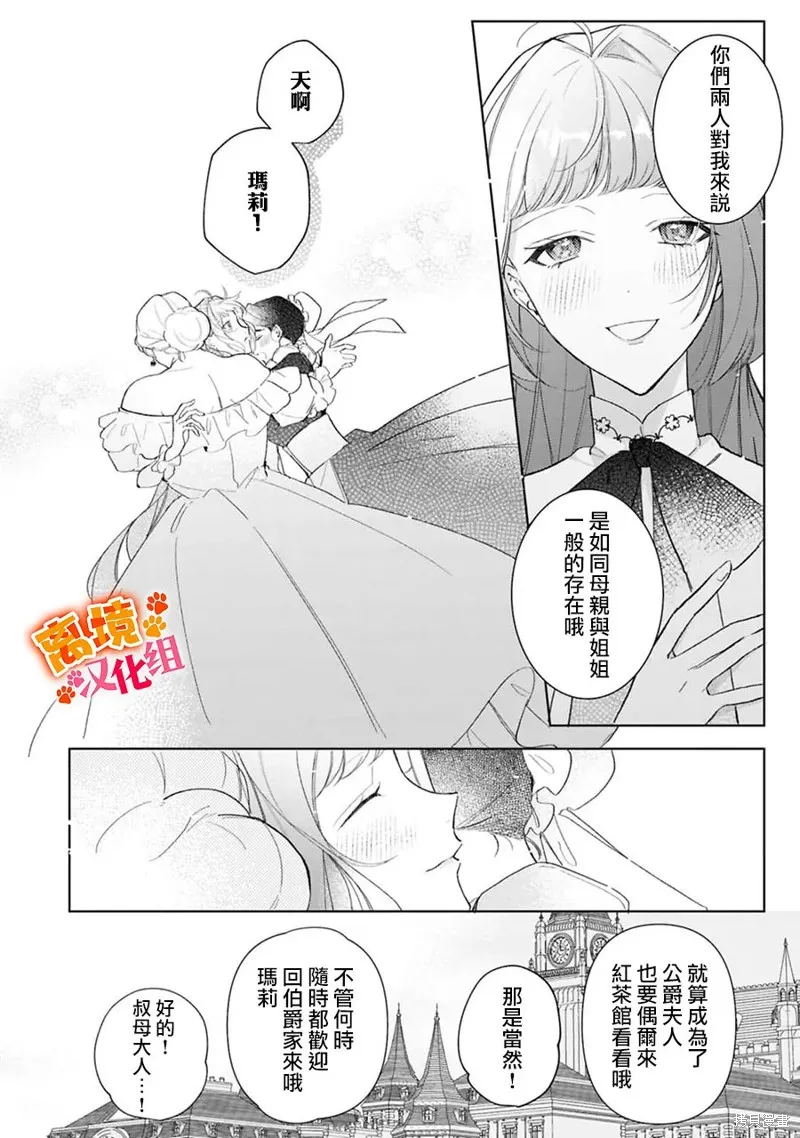 軟弱千金變笨貓、被最可怕的軍人公爵撿到命不久矣,第15話,第9张