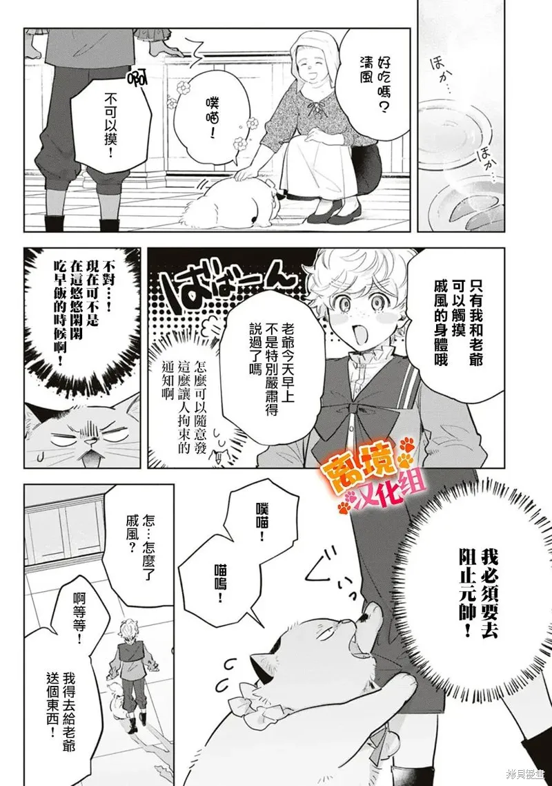 軟弱千金變笨貓、被最可怕的軍人公爵撿到命不久矣,第10話,第10张