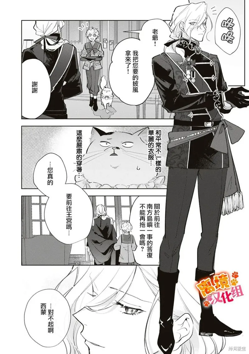 軟弱千金變笨貓、被最可怕的軍人公爵撿到命不久矣,第10話,第11张