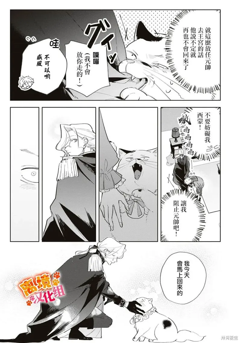 軟弱千金變笨貓、被最可怕的軍人公爵撿到命不久矣,第10話,第12张