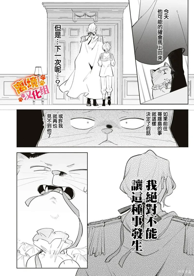 軟弱千金變笨貓、被最可怕的軍人公爵撿到命不久矣,第10話,第13张