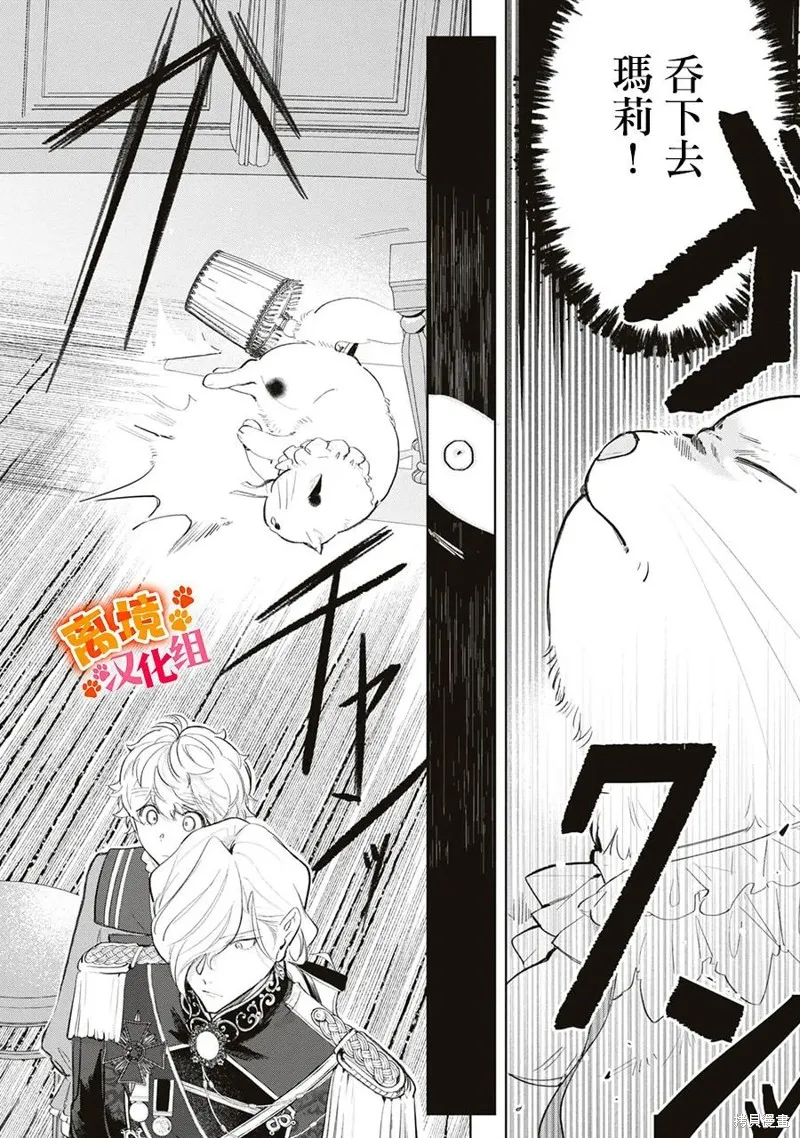 軟弱千金變笨貓、被最可怕的軍人公爵撿到命不久矣,第10話,第15张