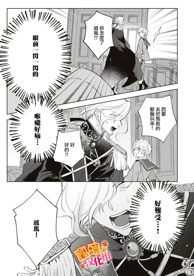 軟弱千金變笨貓、被最可怕的軍人公爵撿到命不久矣,第10話,第16张